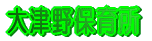 Öۈ珊